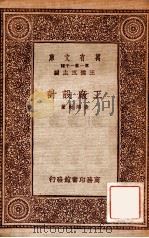 工厂设计 1934 PDF电子版封面 凌鸿勋著;沈鸿俊校