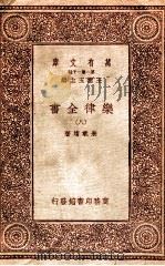 乐律全书（八）（1931 PDF版）
