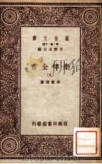 乐律全书（九）（1931 PDF版）
