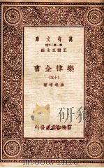 乐律全书（十五）（1931 PDF版）