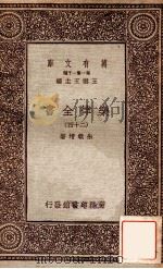 乐律全书（二十四）（1931 PDF版）