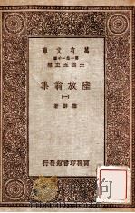 陆放翁集  1（ PDF版）