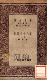 宋六十名家词（一）（1933 PDF版）