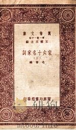 宋六十名家词（三）（1933 PDF版）