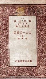 宋六十名家词五（ PDF版）