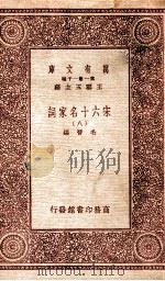 宋六十名家词（八）（1933 PDF版）