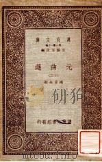 元曲选  13（ PDF版）
