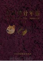 宣武区统计年鉴  2007（ PDF版）