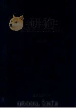北京市通州区社会经济资料  2001年（ PDF版）
