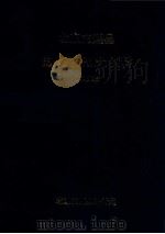 北京市通县国民经济统计资料  1995年（ PDF版）