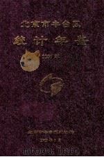 北京市丰台区统计年鉴  2005（ PDF版）