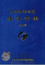 北京市丰台区统计年鉴  2006年（ PDF版）