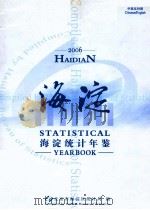 海淀统计年鉴  2006（ PDF版）