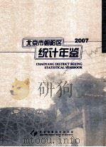 北京市朝阳区统计年鉴  2007（ PDF版）