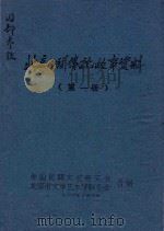 北京民间传说故事资料  第1册（1960 PDF版）