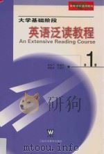 大学基础阶段 英语泛读教程 第1册 1989 PDF电子版封面 7810093908 曾肯干,陈道芳,胡斐佩,王炳炎编