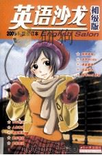 英语沙龙  2006年  1-12期  初级版  合订本（ PDF版）