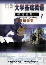 大学基础英语 听说教程 1 教师参考书 1999 PDF电子版封面 7040083981 李霄翔主编;钱激扬,侯旭编