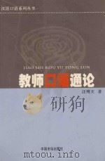 教师口语通论（ PDF版）