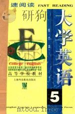 大学英语  快速阅读  5  修订本（1999 PDF版）