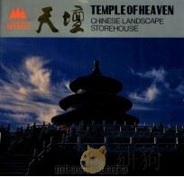 天坛 1994 PDF电子版封面 7501126518 杨春华,冯法光主编