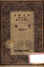 康德 1929 PDF电子版封面 范寿康著;王云五主编