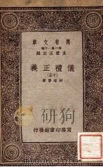 仪礼正义  15（ PDF版）