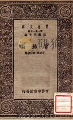窗饰术 1930 PDF电子版封面 (英)费尔(L.M.Feery)著;朱武叔译