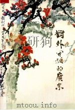 对外开放的广东 南方日报创刊三十五周年纪念特刊 PDF电子版封面