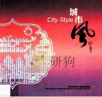城市风  南海2011（ PDF版）