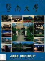 暨南大学（1986 PDF版）