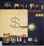 第一届泛珠三角海外融资上市论坛集粹（ PDF版）
