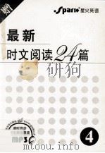 最新时文阅读24篇（ PDF版）