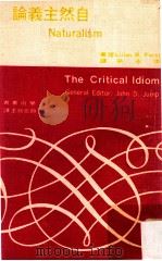 自然主义论   1973  PDF电子版封面    Lilian R.Furst，Peter N.Skrine著 