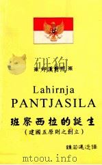 班察西拉的诞生 建国五原则之创立 印汉对照 PDF电子版封面 钟若迟移译