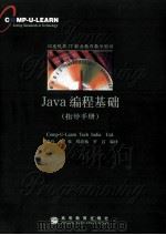 JAVA编程基础  指导手册（ PDF版）