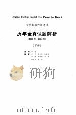 大学英语六级考试历年全真试题解析  2001年-2003年  下（ PDF版）