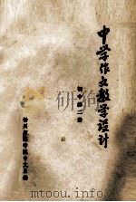 中学作文教学设计  初中第2册（ PDF版）