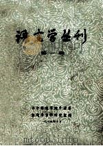 语言学丛刊  第1辑（ PDF版）