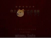江苏省徐州市农业资源和区划图集 1990 PDF电子版封面 徐州市农业区化办公室编