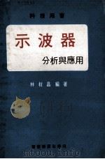 示波器分析与应用（ PDF版）