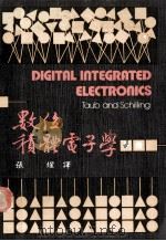 数位积体电子学 初版(1977) 下 大学用书 1979 PDF电子版封面 HERBERT TAUB,DONALD SCHILLING原