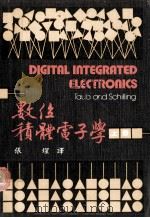 数位积体电子学 初版(1977) 上 大学用书 1978 PDF电子版封面 HERBERT TAUB,DONALD SCHILLING原