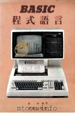 BASIC 程式语言（ PDF版）