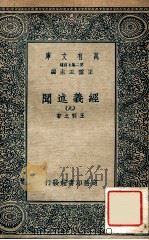 经义述闻  9（ PDF版）