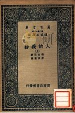 万有文库 第二集七百种 人的义务 上 1936 PDF电子版封面 玛志尼著;唐擘黄译;王云五主编