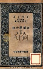 道园学古录  4（ PDF版）