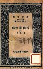 道园学古录  5（ PDF版）