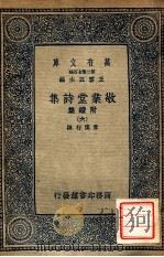 敬业堂诗集  附续集  5（ PDF版）