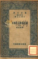 朝野新声太平乐府 1 1936 PDF电子版封面 杨朝英辑;王云五主编